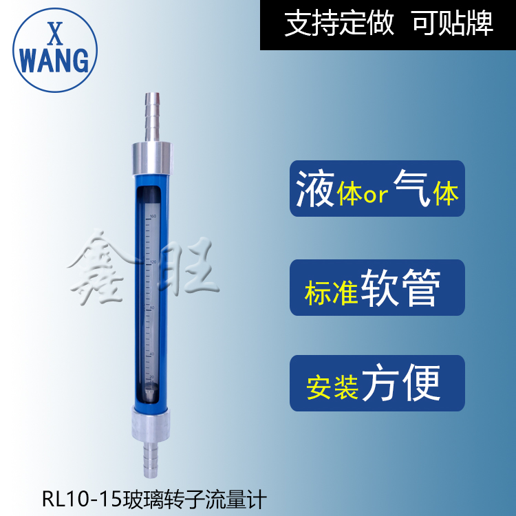 RL10-15軟管連接玻璃轉子流...
