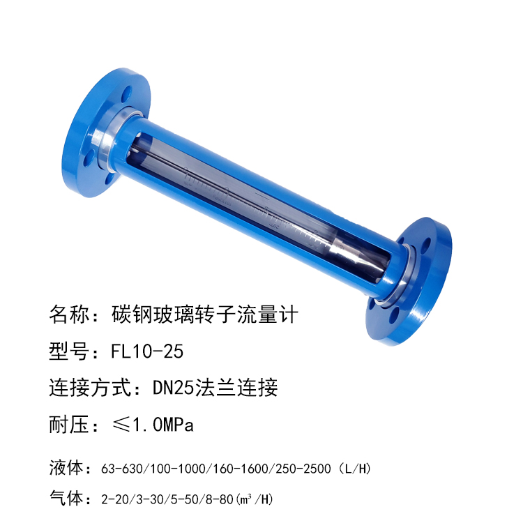 FL10-25玻璃轉子流量計