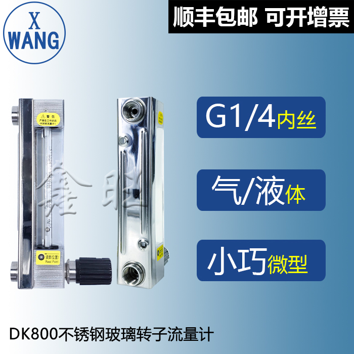 DK800-2玻璃轉(zhuǎn)子流量計(jì)