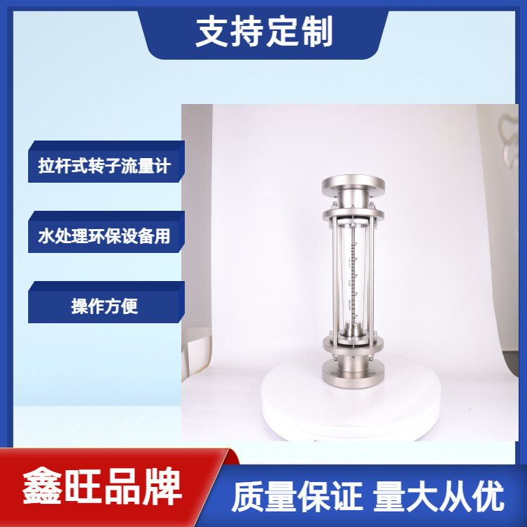 拉桿式全不銹鋼玻璃管轉子流量計...