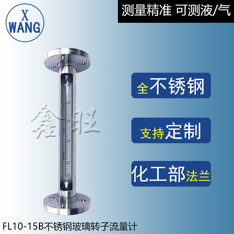 FA10-50玻璃管轉子流量計